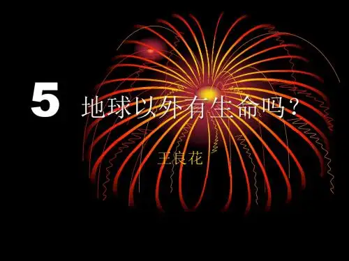 4.5《地球以外有生命吗？》