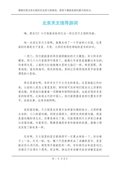 北京天文馆导游词