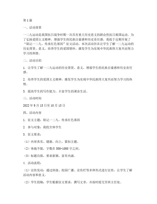 小学一二九征文活动总结(3篇)