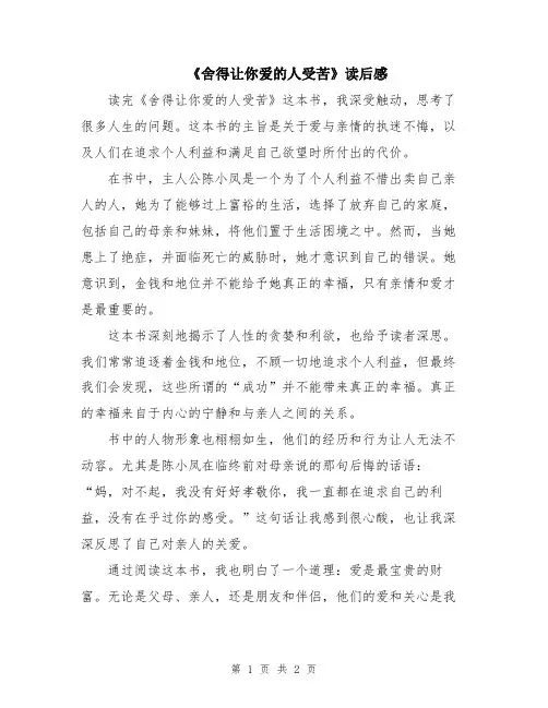 《舍得让你爱的人受苦》读后感