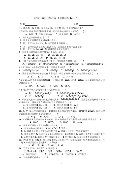 化学选修3综合测试卷