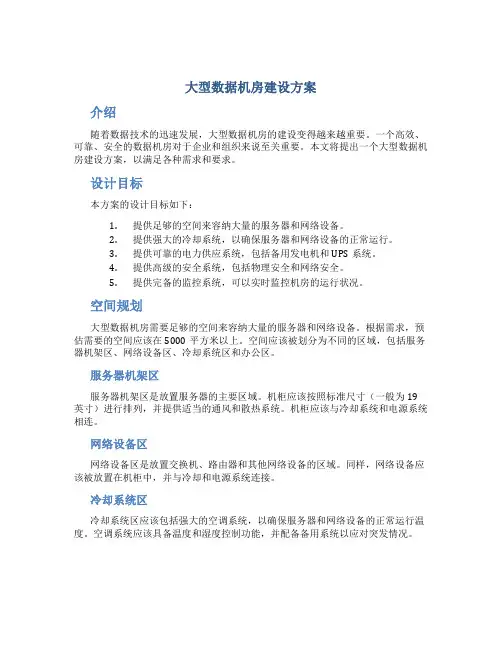 大型数据机房建设方案