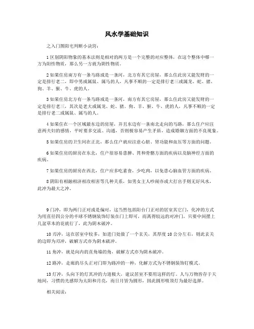 风水学基础知识
