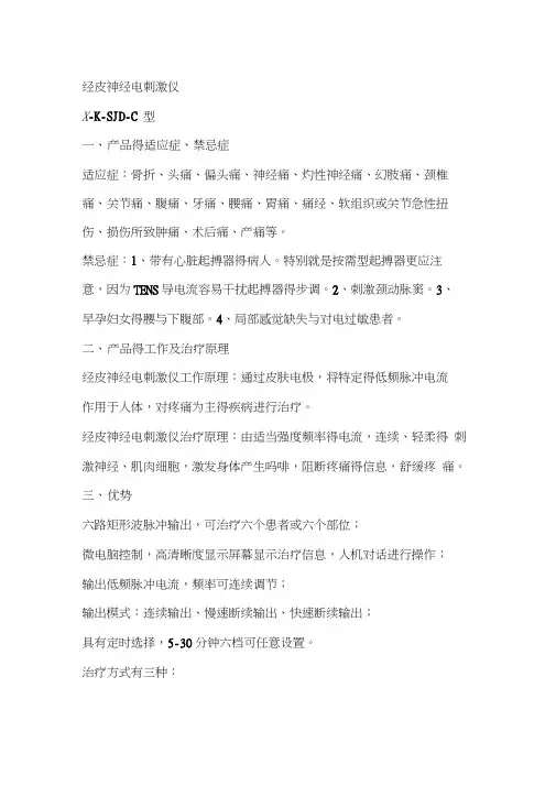 经皮神经电刺激仪的适应症