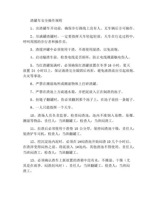 渣罐工安全操作规程