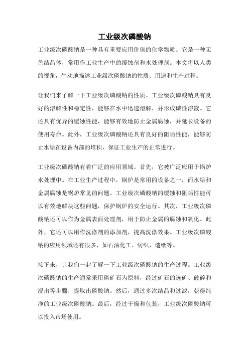 工业级次磷酸钠