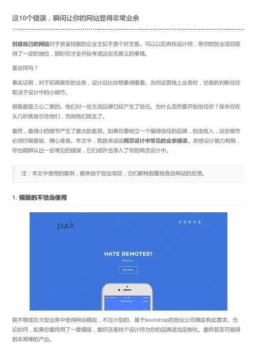 这10个错误,瞬间让你的网站显得非常业余