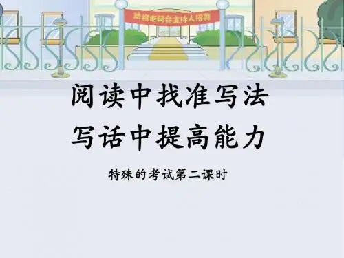 特殊的考试--上课PPT