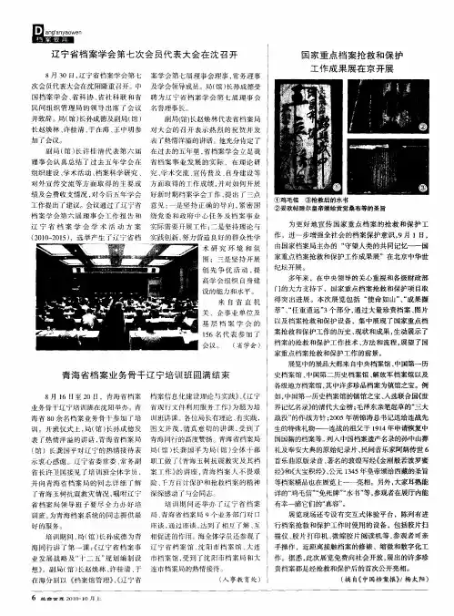 国家重点档案抢救和保护工作成果展在京开展
