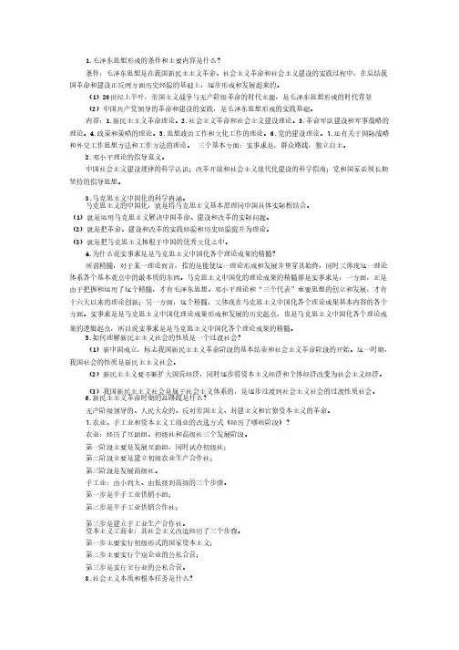 毛概、毛中特考试重点概念总结
