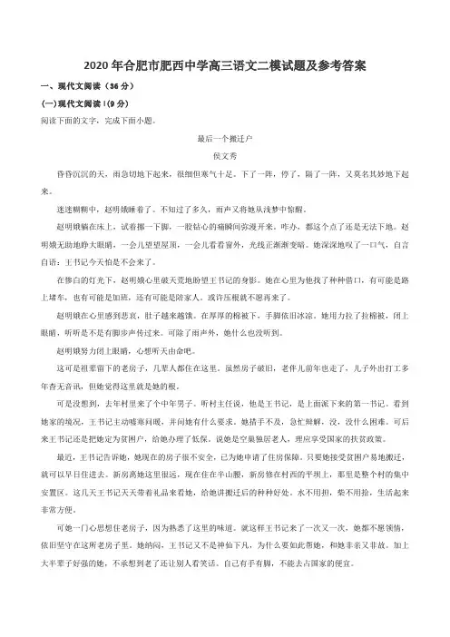 2020年合肥市肥西中学高三语文二模试题及参考答案