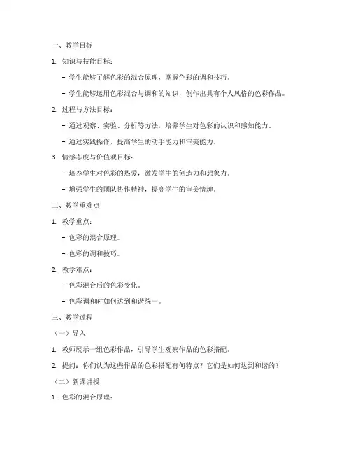 高中生色彩方面教案模板