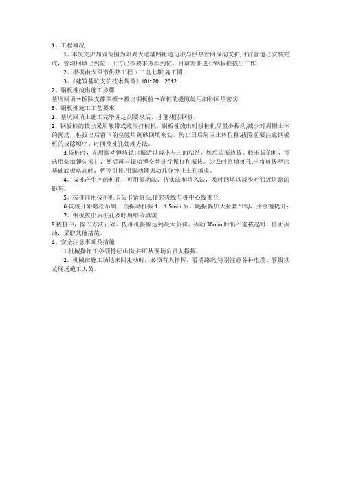 钢板桩拔桩施工方案