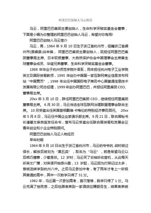 阿里巴巴创始人马云简历_个人简历模板