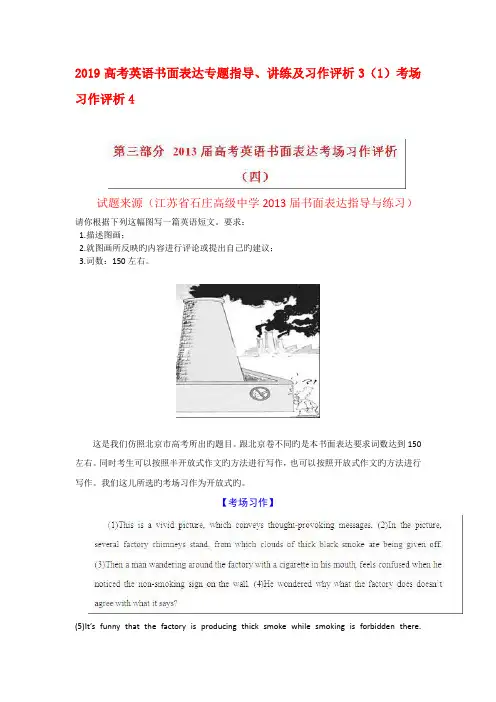 2019高考英语书面表达专题指导、讲练及习作评析3(1)考场习作评析4