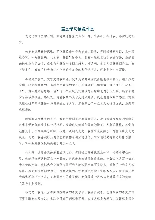 语文学习情况作文