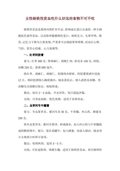 女性缺铁性贫血吃什么好 这些食物不可不吃