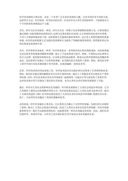 科学是美丽的主要内容