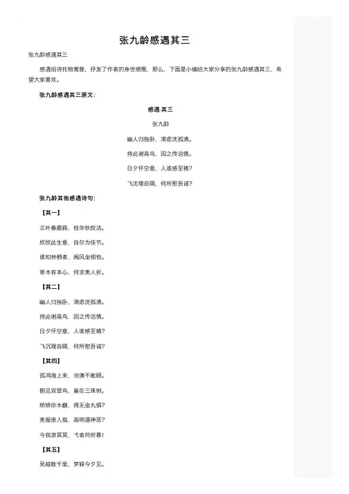 张九龄感遇其三