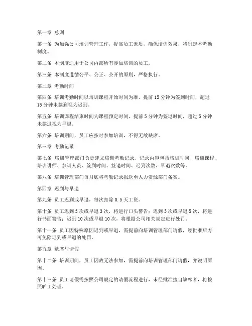 培训管理考勤制度的规定