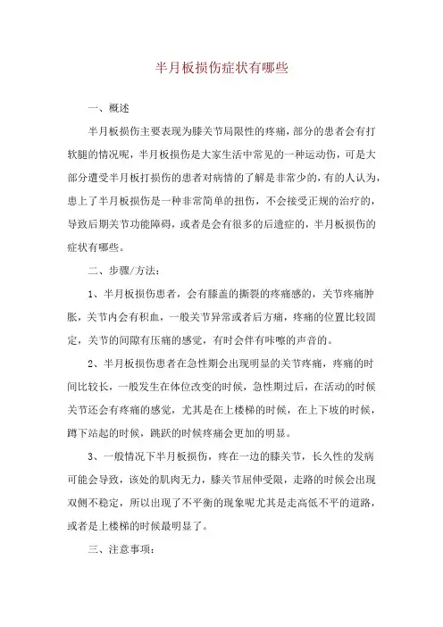半月板损伤症状有哪些