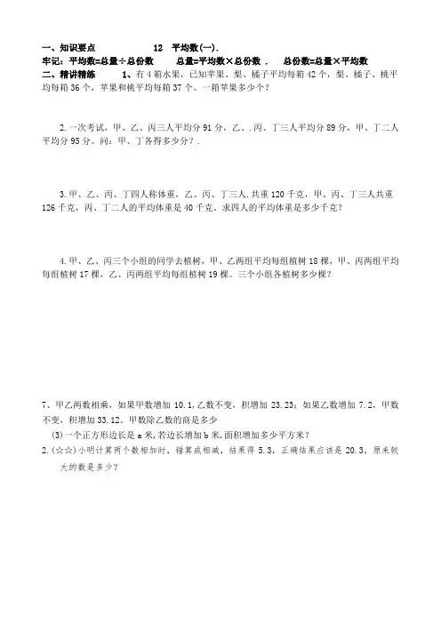 五年级奥数：平均数问题
