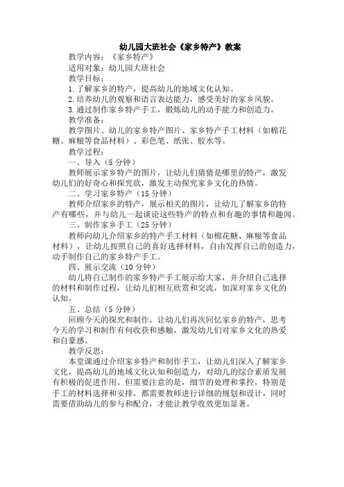 幼儿园大班社会《家乡特产》教案