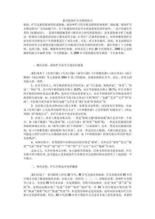 报刊版块栏目名称的特点