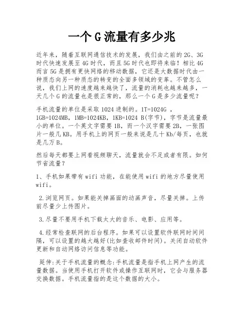 一个G流量有多少兆