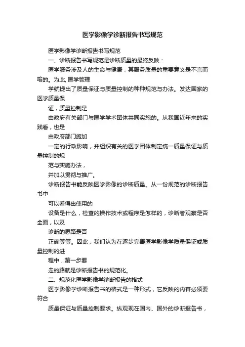 医学影像学诊断报告书写规范