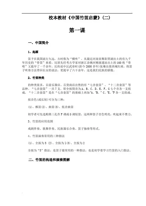 笛子入门教程