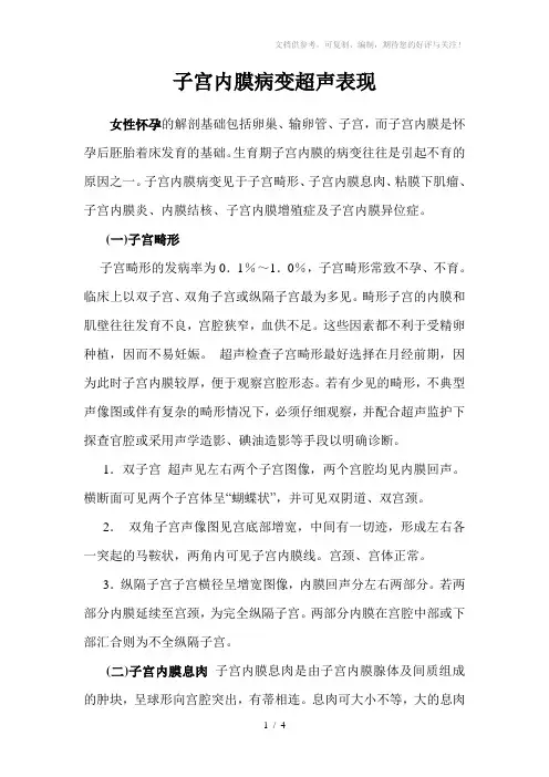 子宫内膜病变超声表现