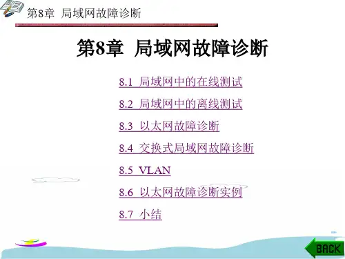 网络故障诊断图文 (8)