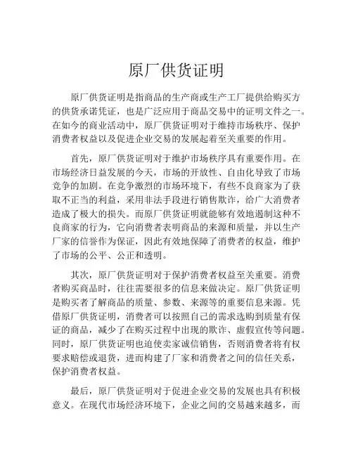 原厂供货证明