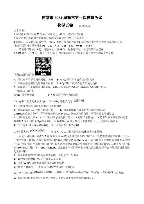 江苏省南京市2022-2023学年高三第一次模拟考试 化学试题 附答案