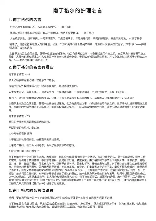 南丁格尔的护理名言