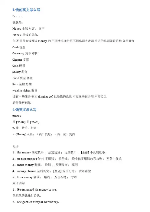 钱的英文怎么写