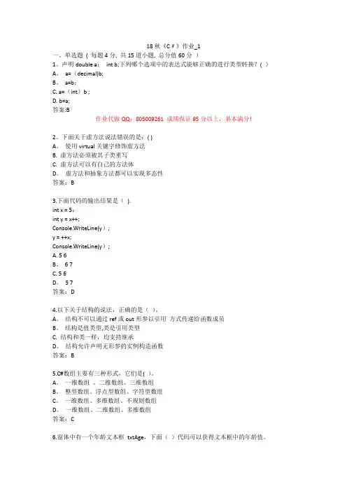 北语 18秋《C》 作业1234