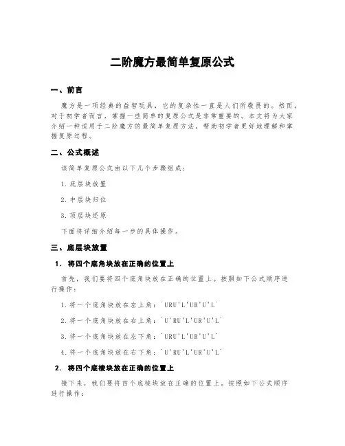 二阶魔方最简单复原公式