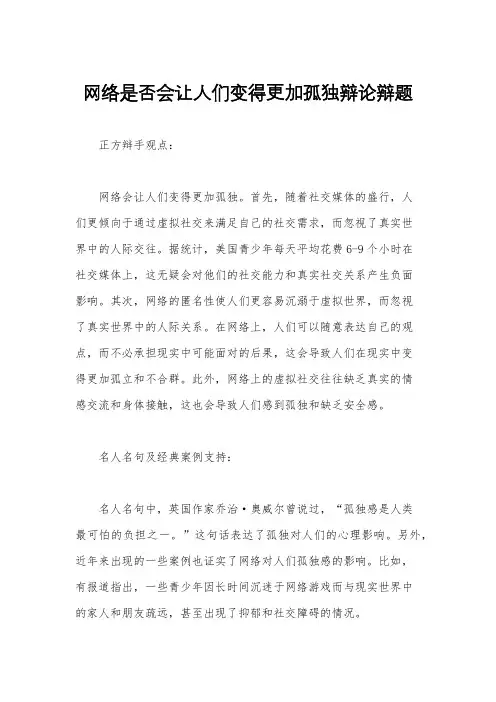 网络是否会让人们变得更加孤独辩论辩题