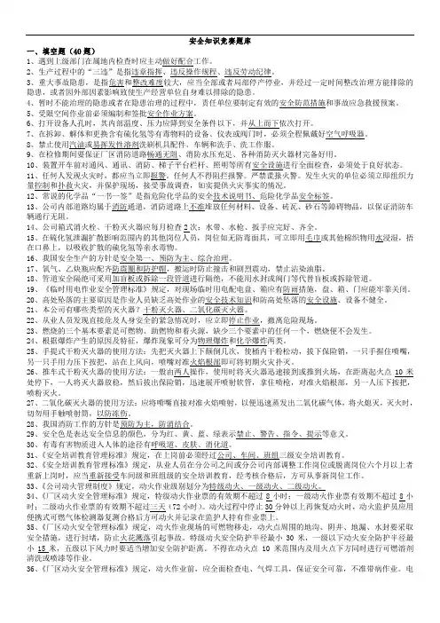 安全知识竞赛题库