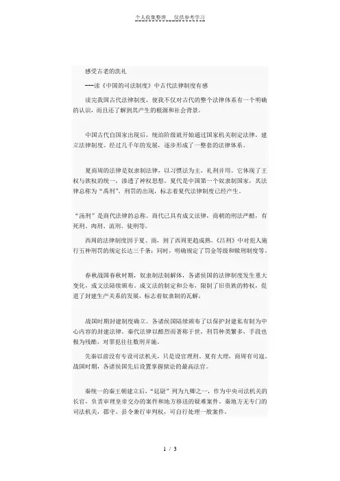 感受古老的洗礼
