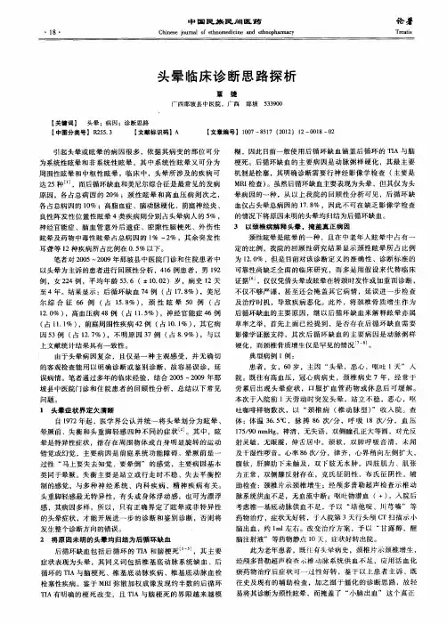 头晕临床诊断思路探析