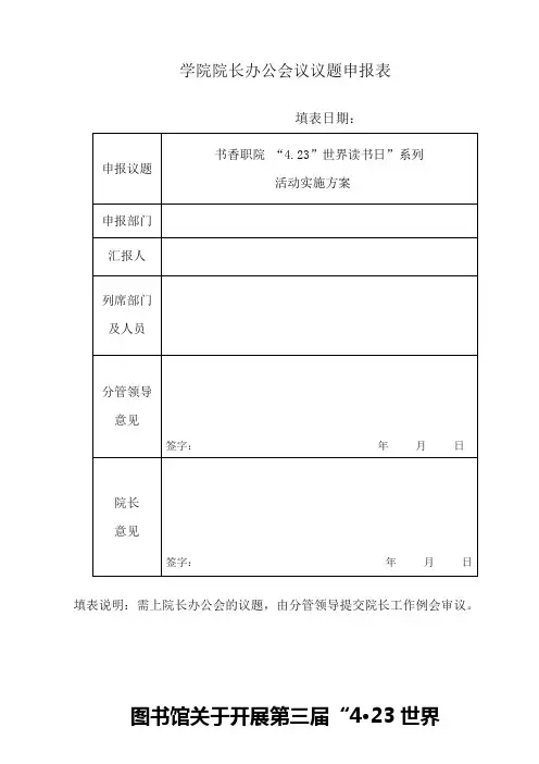 2017年“4.23世界读书日”活动方案