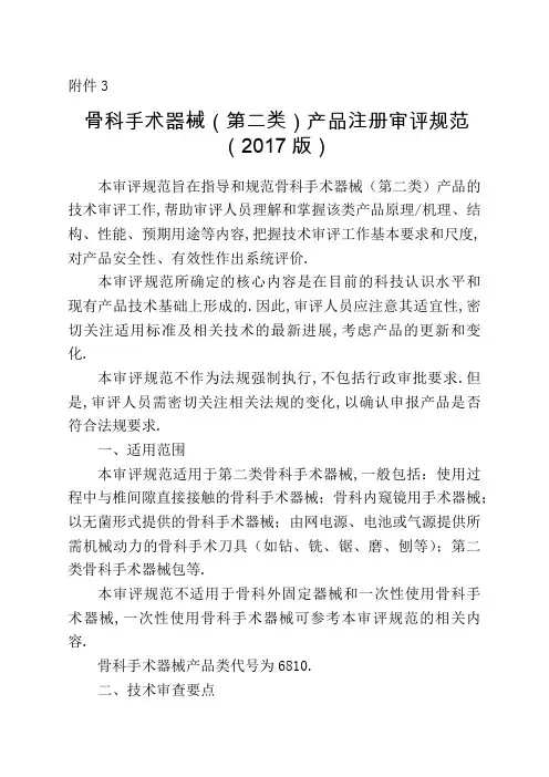 骨科手术器械二类产品技术审评规范