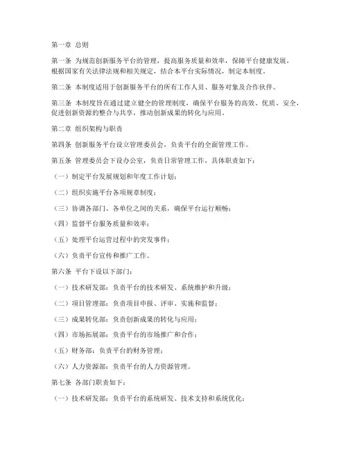 创新服务平台管理制度