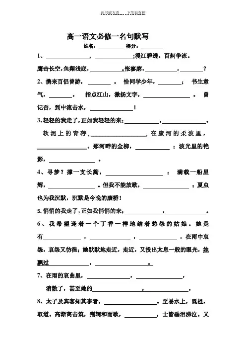 高中语文人教版新课标名句默写必修一二