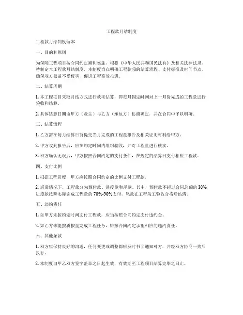 工程款月结制度