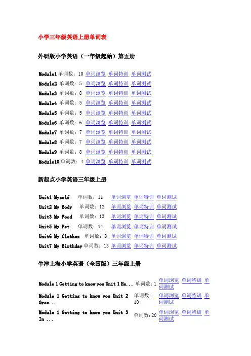 小学三年级上册英语单词表