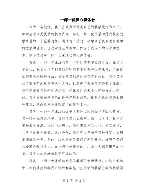 一师一优课心得体会
